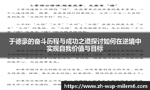于德豪的奋斗历程与成功之道探讨如何在逆境中实现自我价值与目标